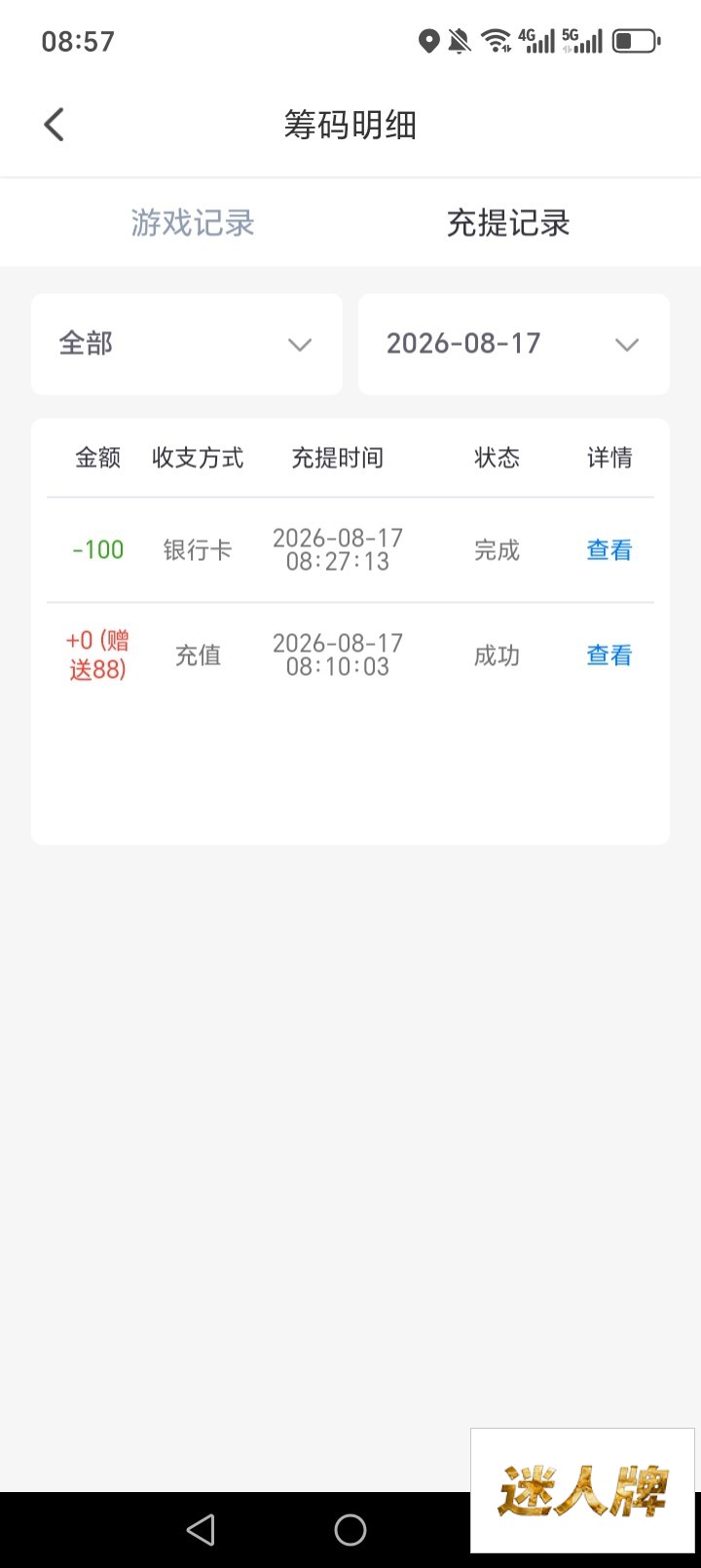 点击查看详情