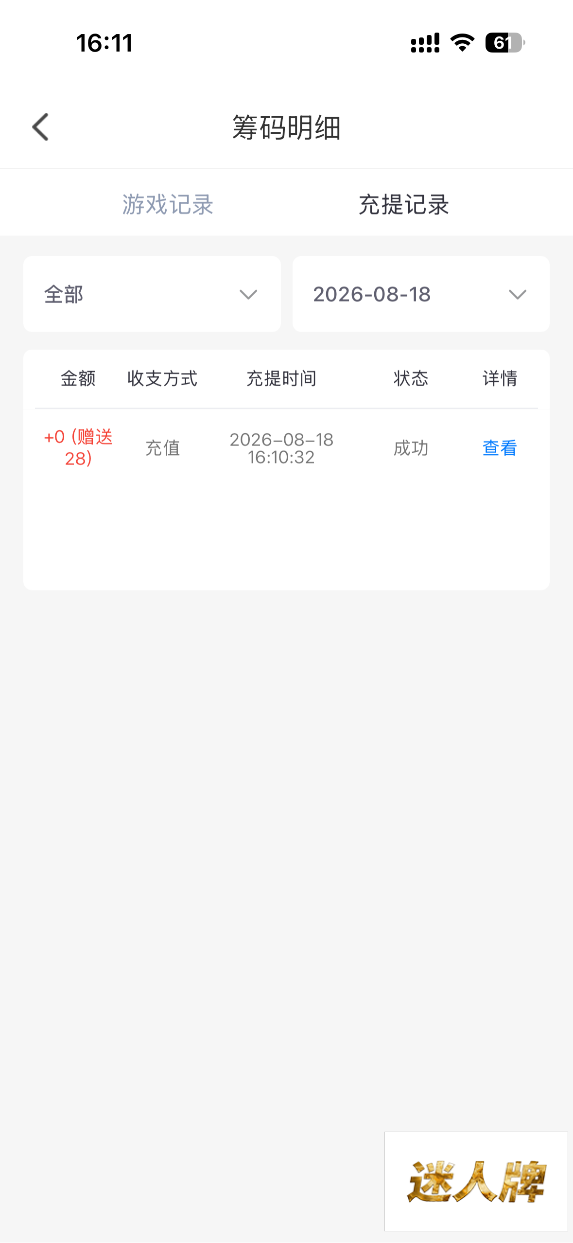点击查看详情