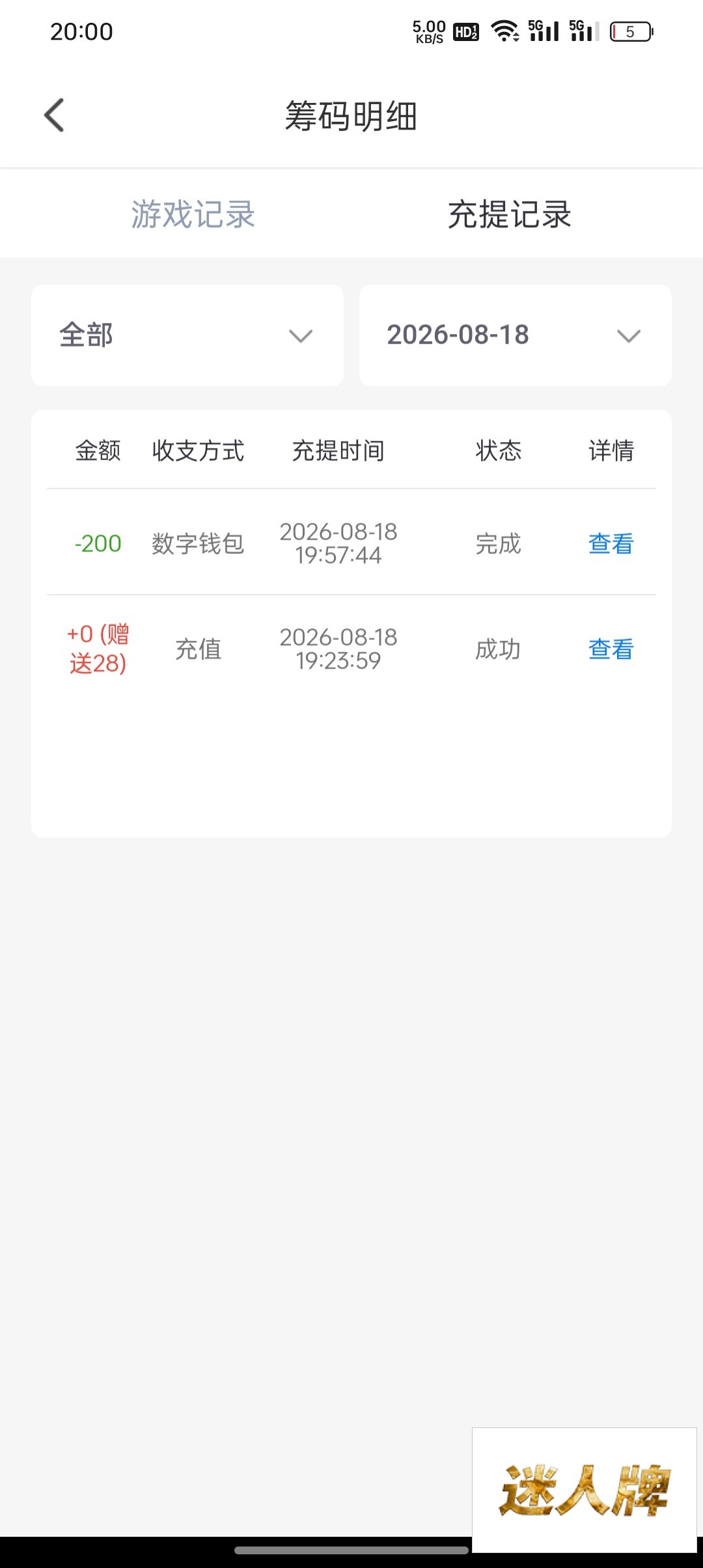 点击查看详情