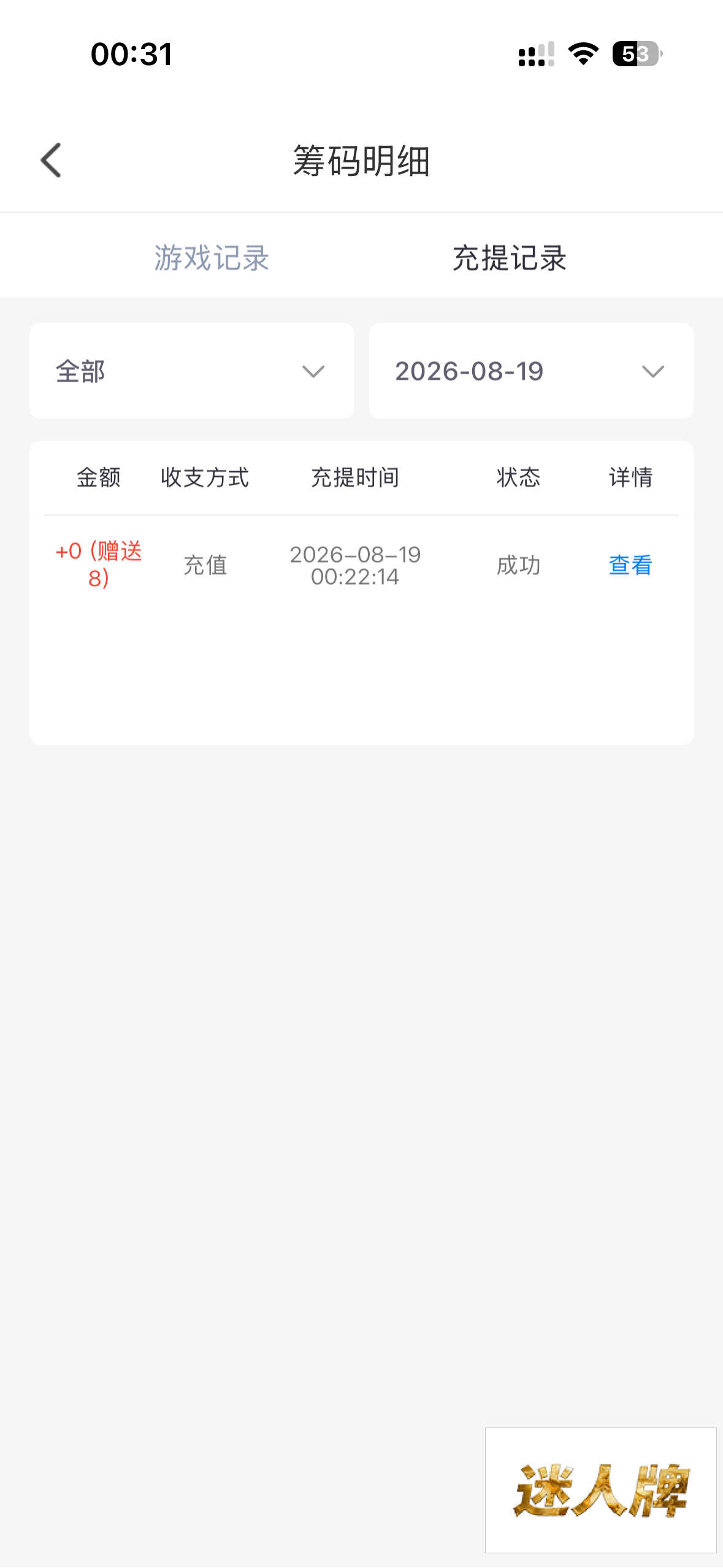 点击查看详情