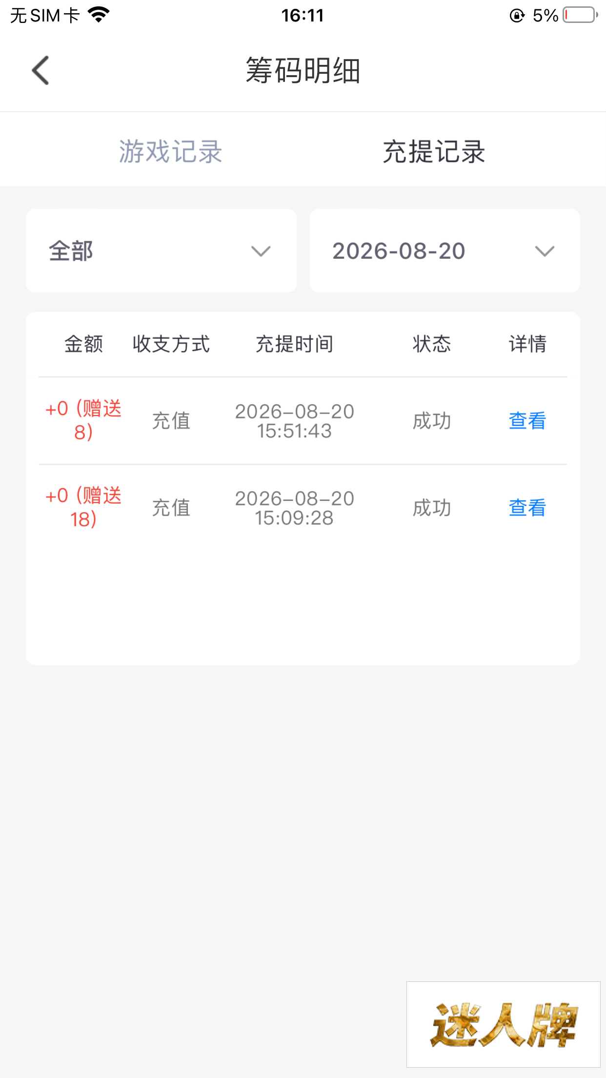 点击查看详情