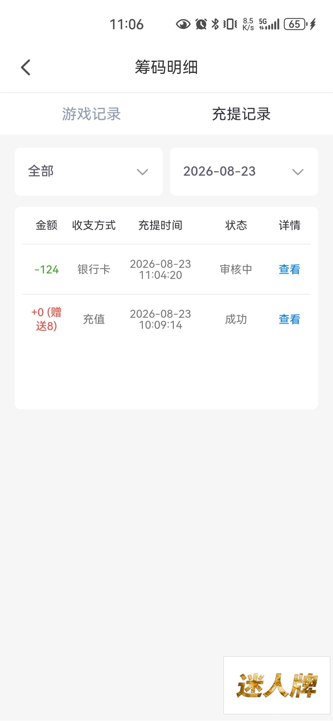 点击查看详情