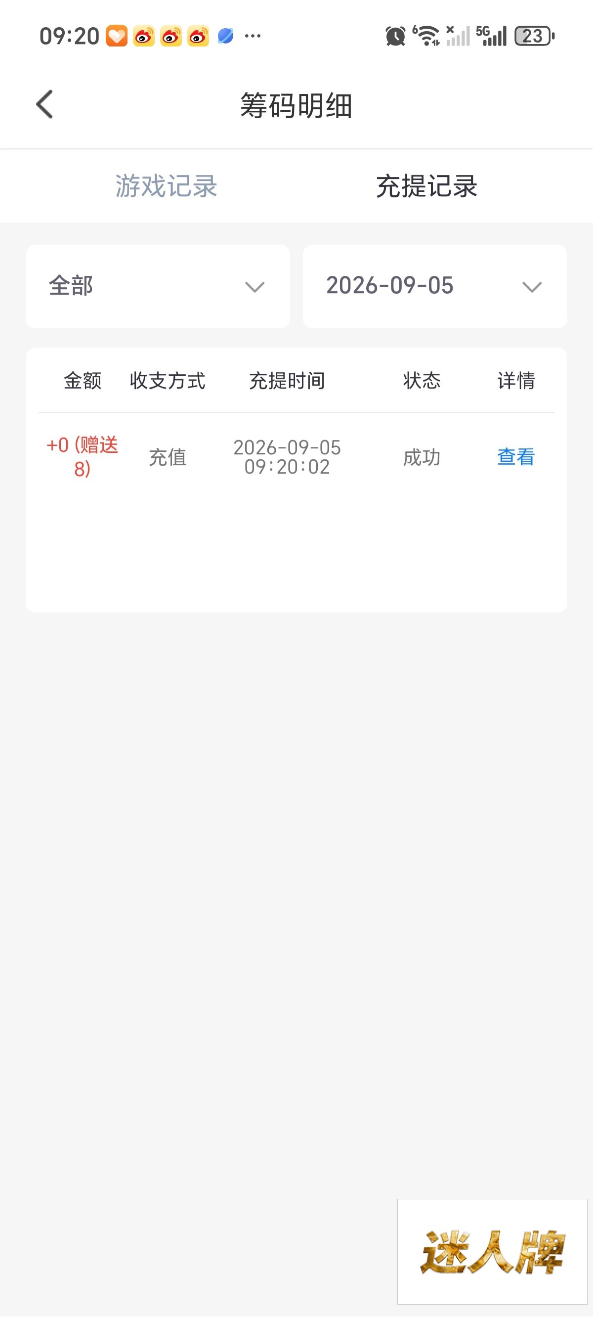 点击查看详情