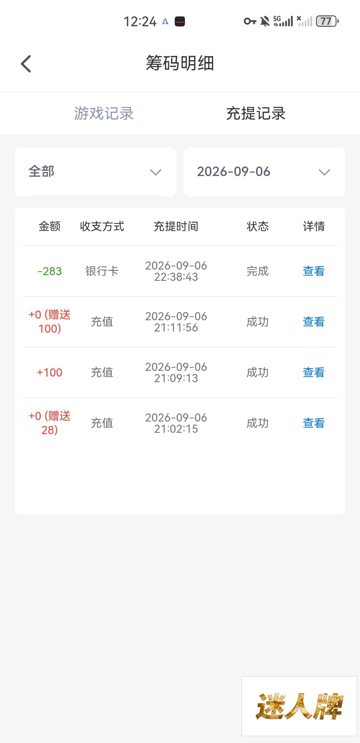 点击查看详情
