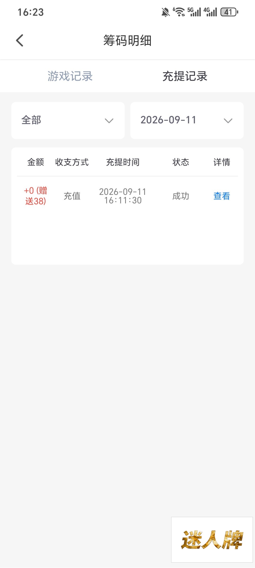 点击查看详情
