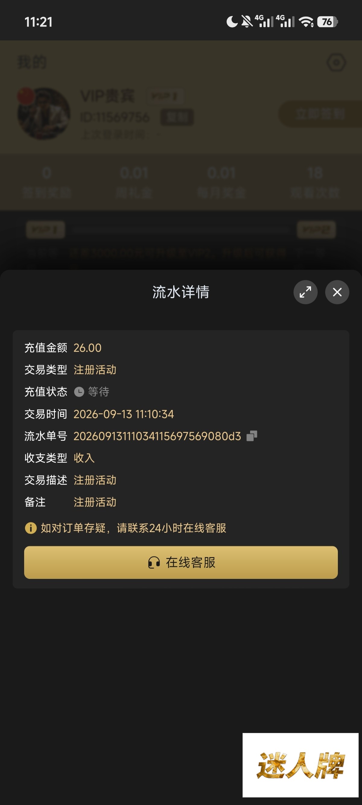 点击查看详情