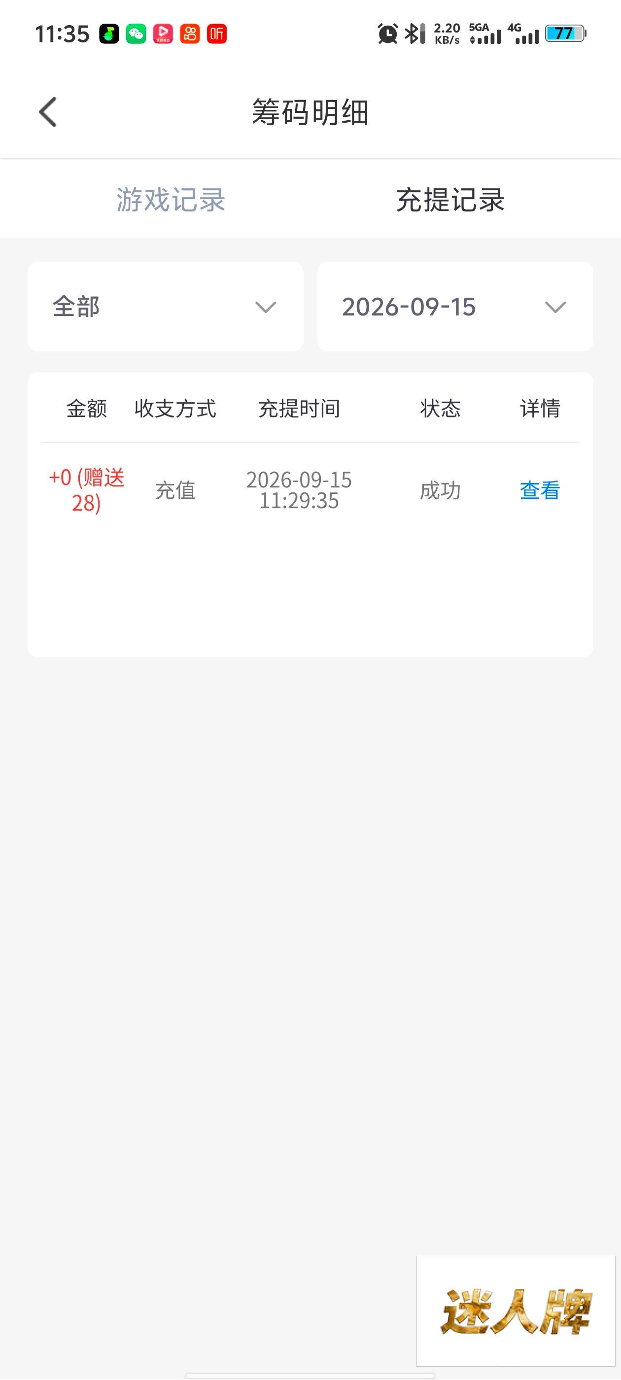 点击查看详情