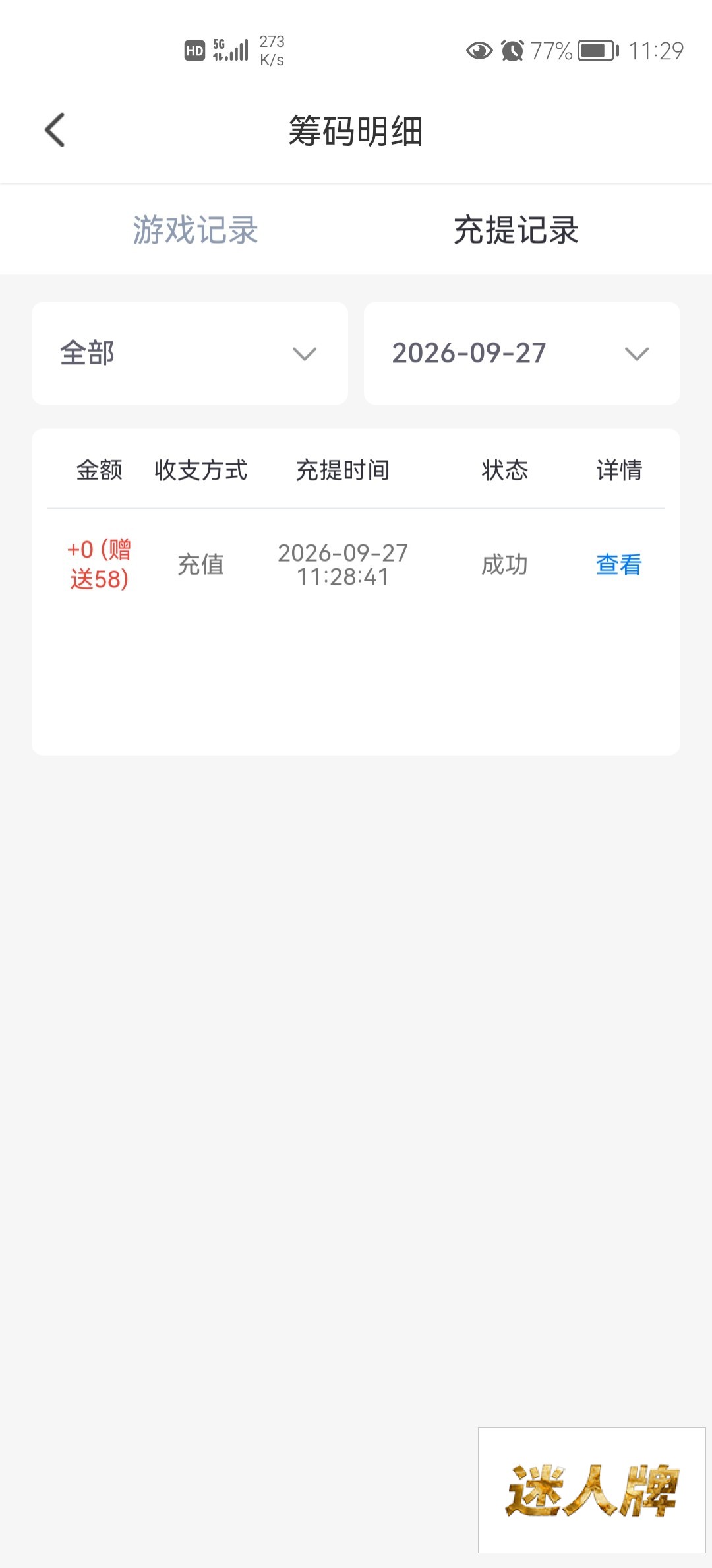 点击查看详情