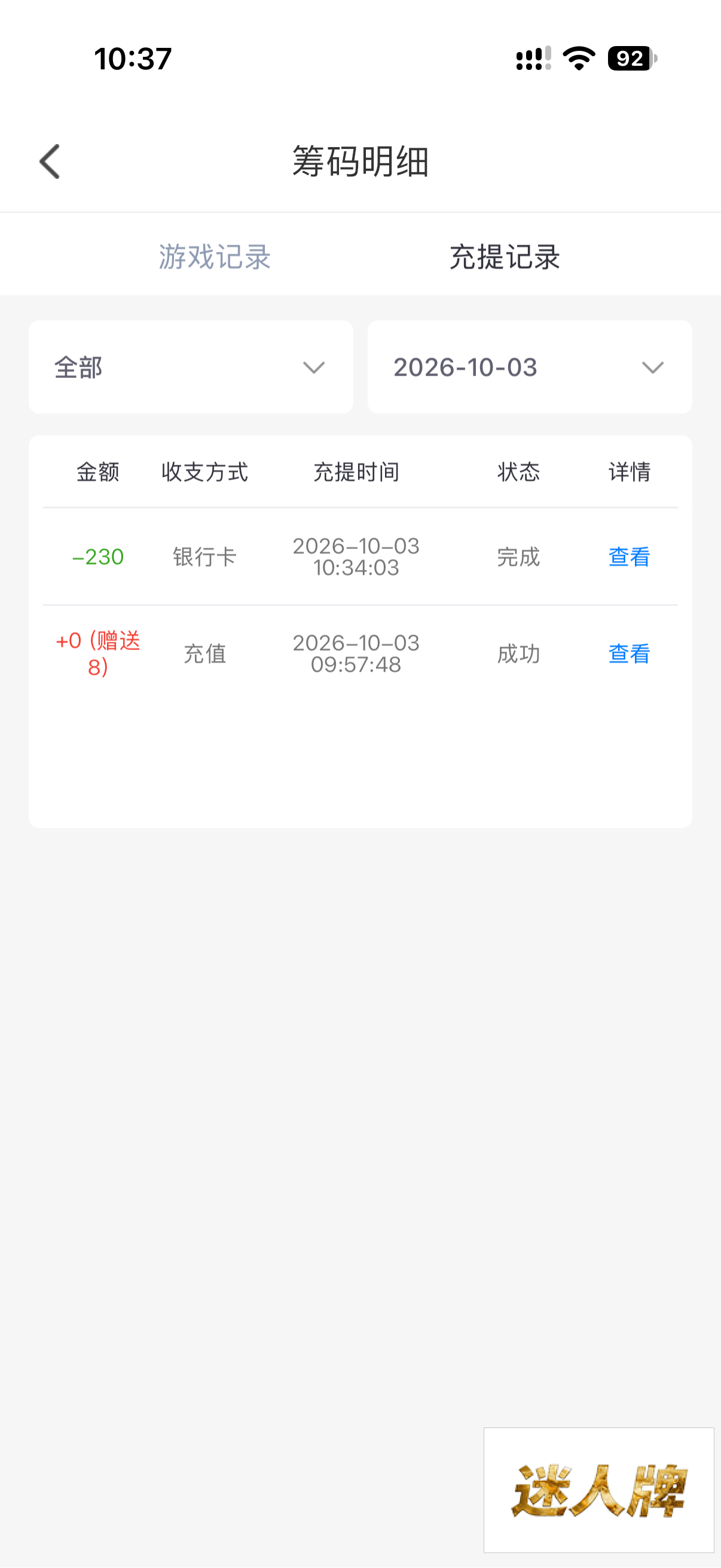 点击查看详情