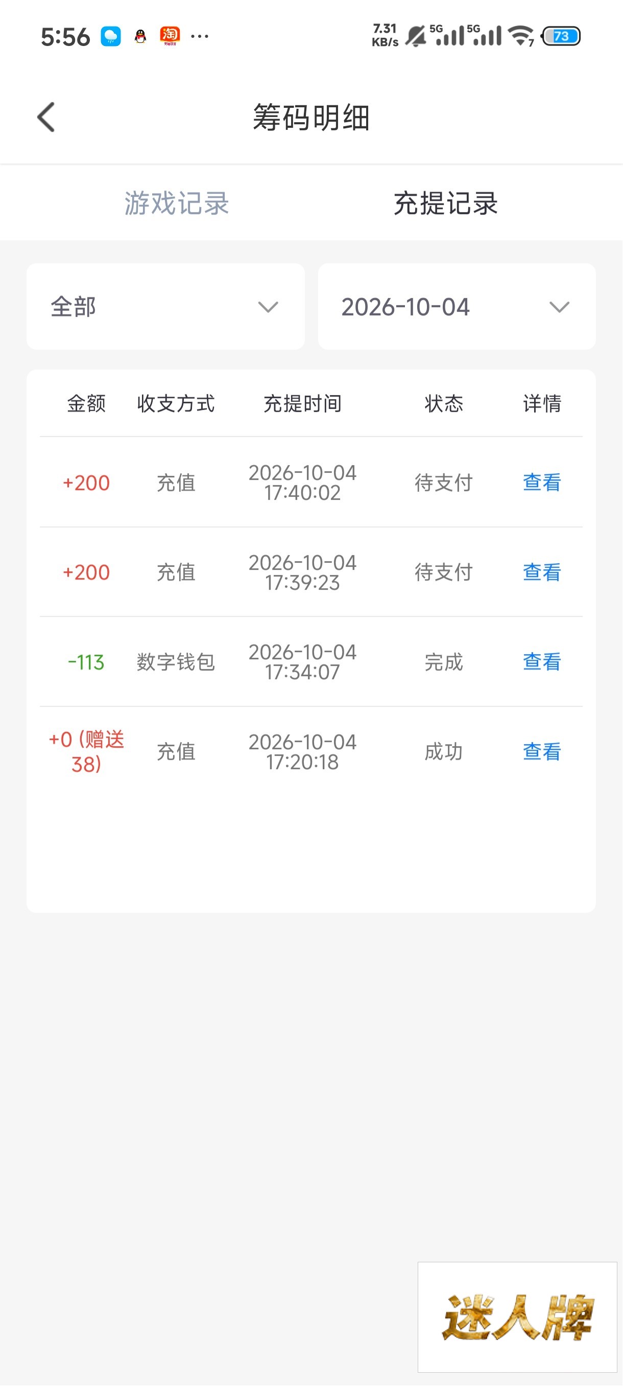点击查看详情