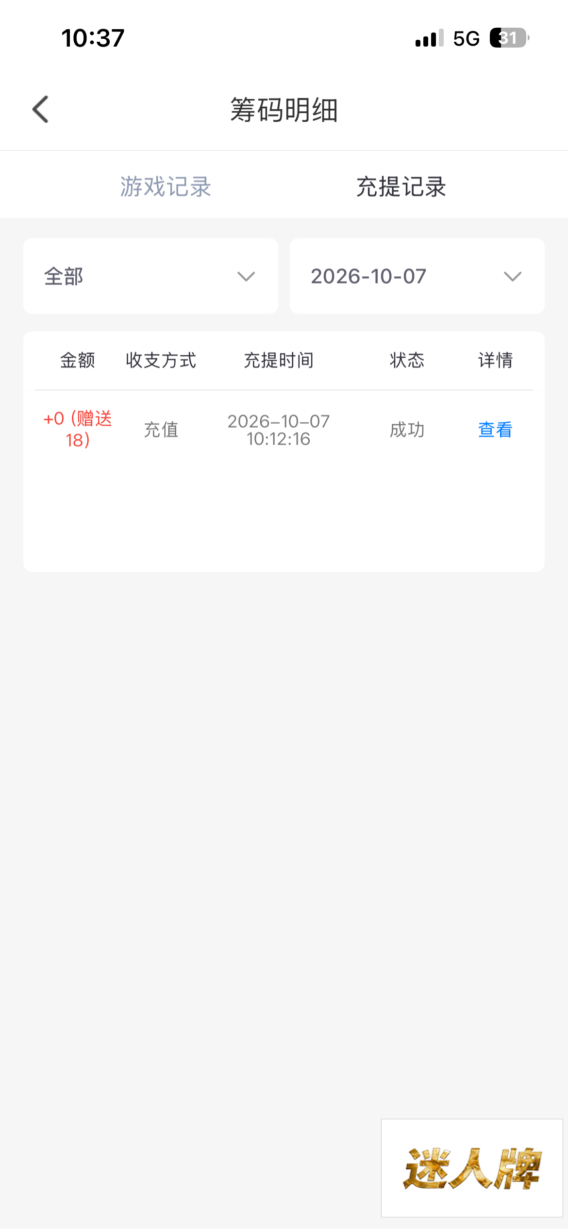 点击查看详情